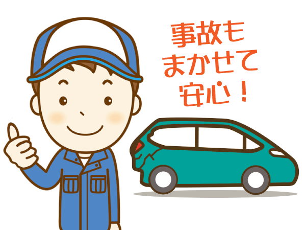 事故車の修理も福田自動車に任せて安心！